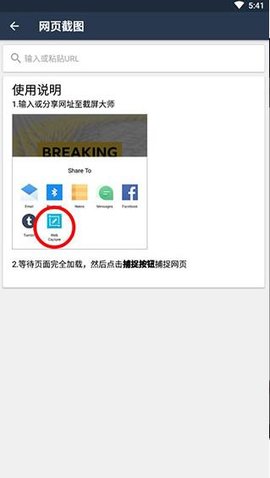 截屏大师图3