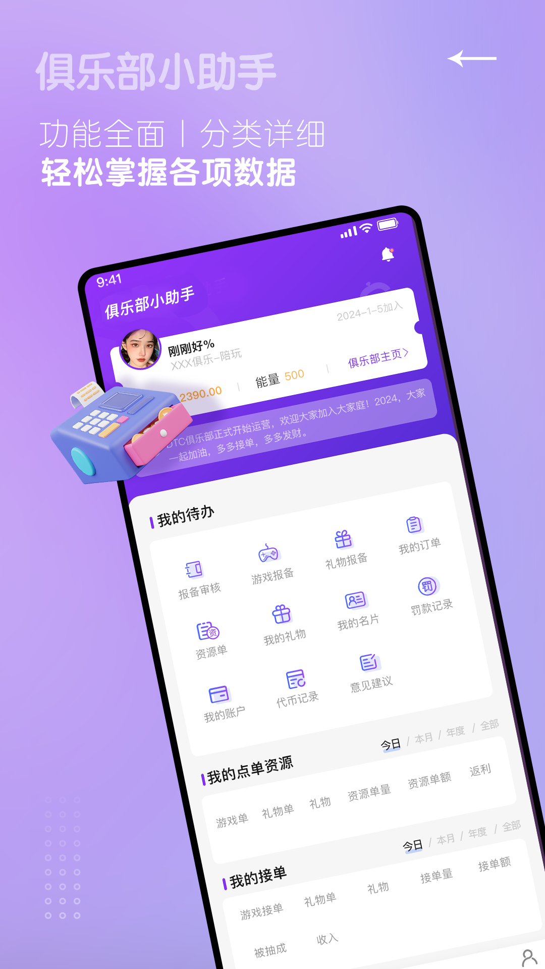 俱乐部小助手免费版图3