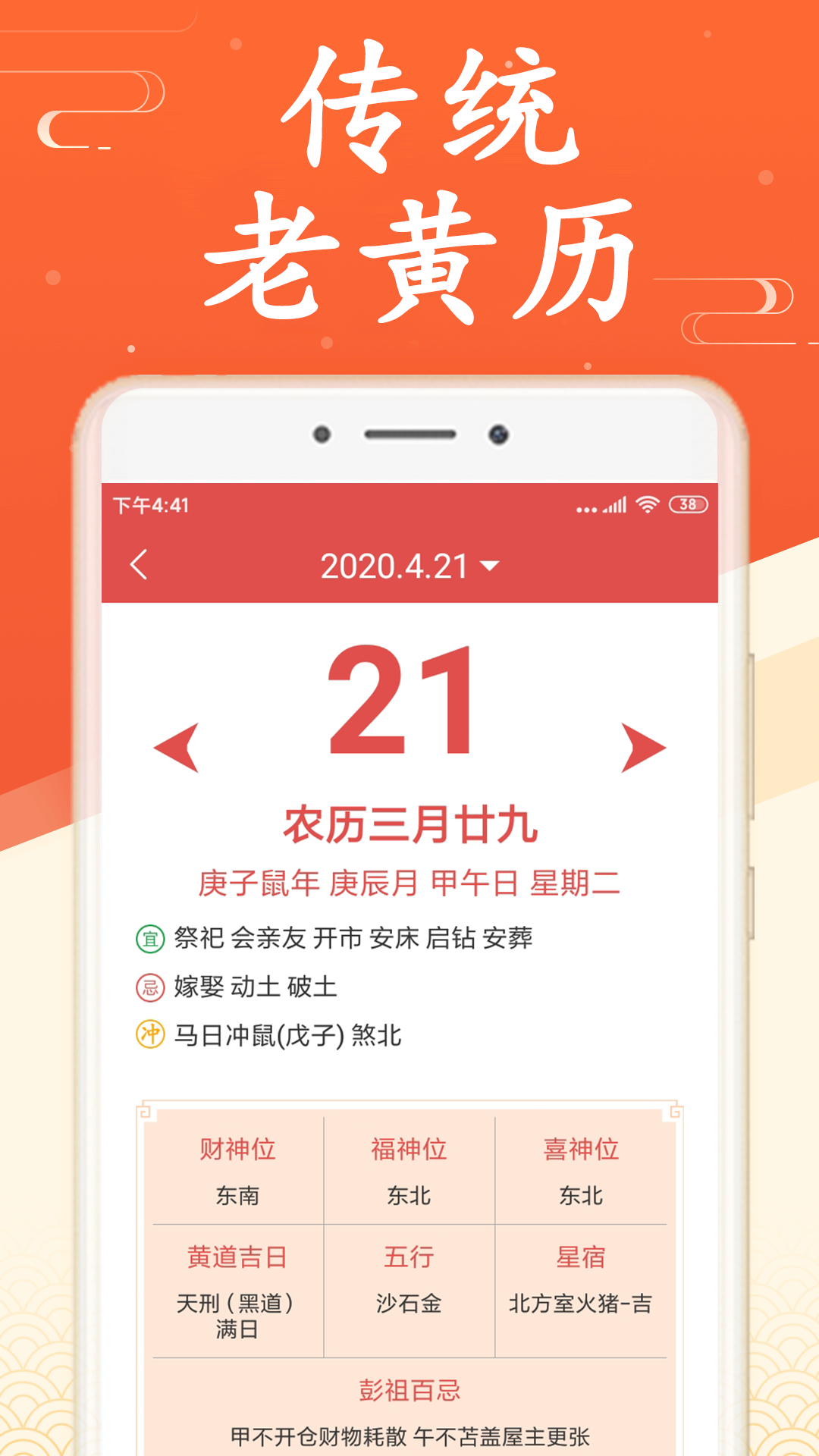 无广告日历天气预报直装版图5