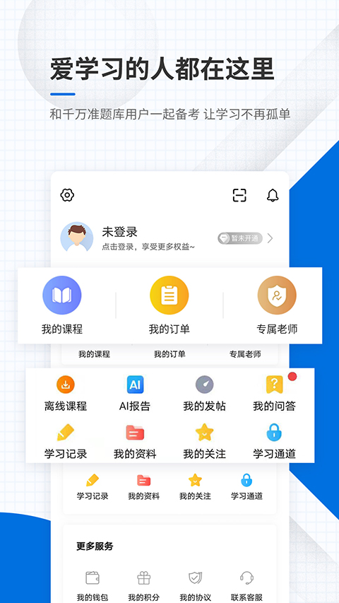 教师资格证准题库手机版图2
