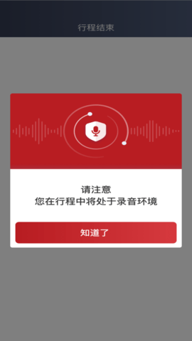 摩登出行司机端图5