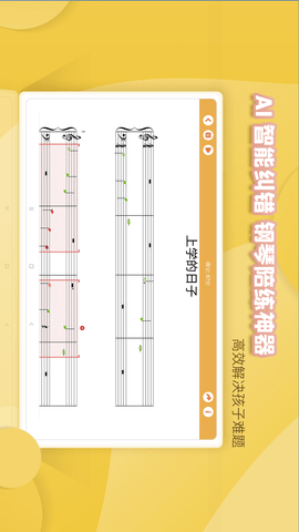 琴小鱼智能陪练(2)