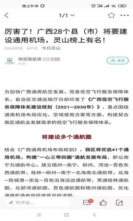 灵山家园网安卓官方版(3)