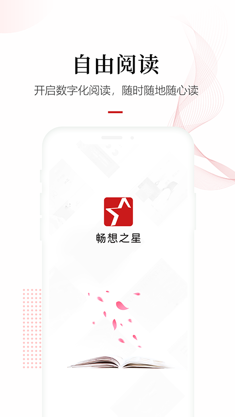 畅想之星(3)