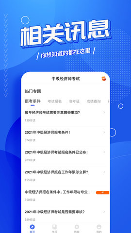 中级经济师考试云题库图4