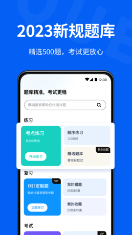 驾校考试通(1)