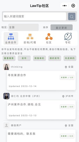 律师云助理图3