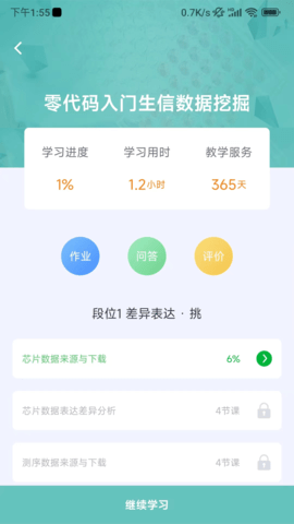 解螺旋图4