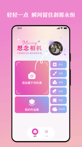 思念相机图2