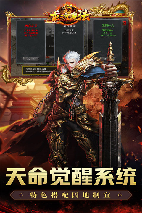 龙魂魔法通用版图4