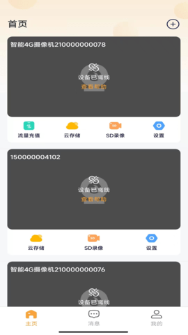 Netcam图4