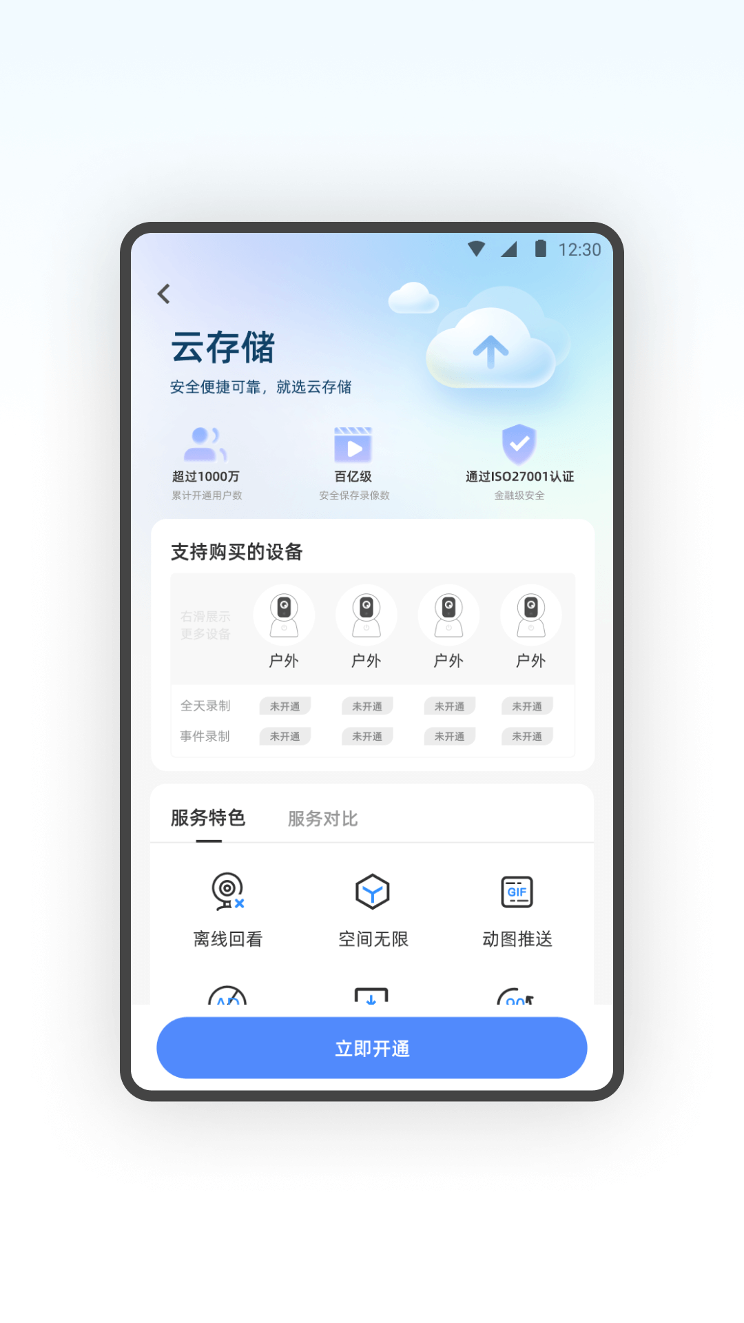 SQCOM手机最新版图2
