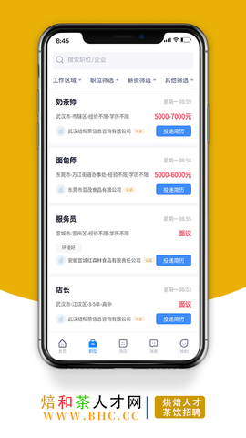 烘焙茶饮人才网图3