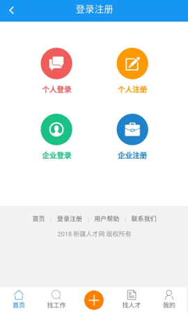 新疆人才网无广告版图4