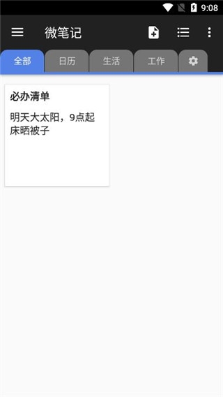 微笔记图4