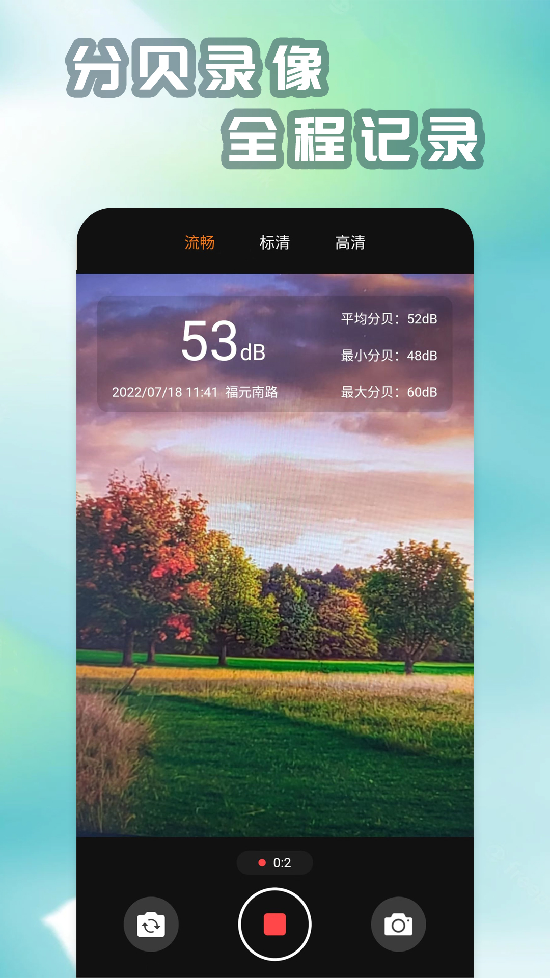 精测分贝仪手机免费版图3