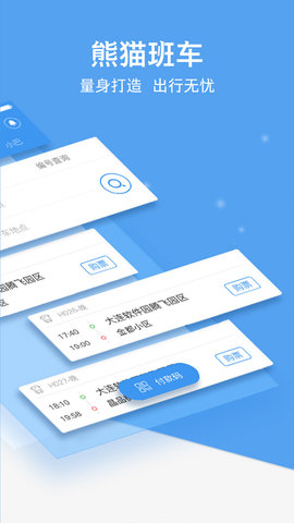 熊猫出行图2