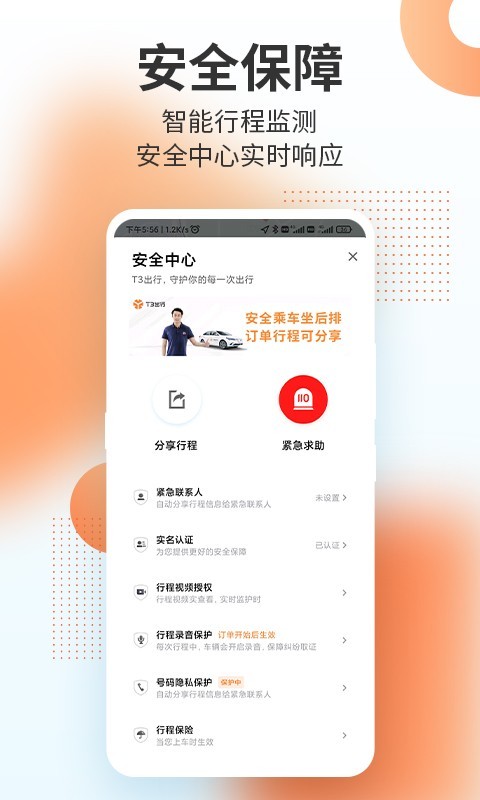 t3出行免费原版图1