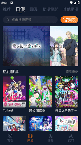 樱花动漫追番