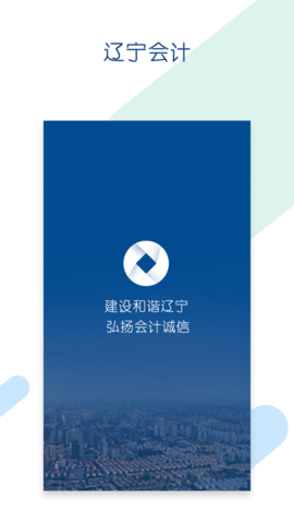 辽宁会计图1