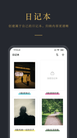 日记云笔记官方版图2