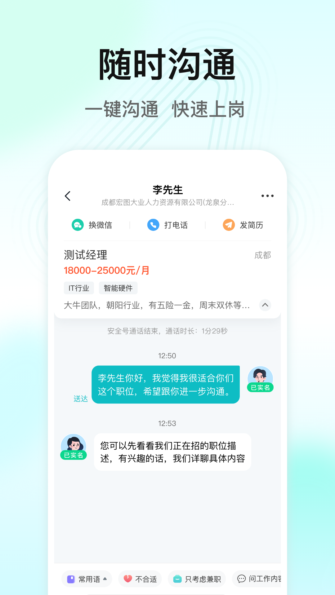 闪电直聘图4