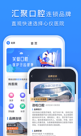 口腔科医院挂号网图2