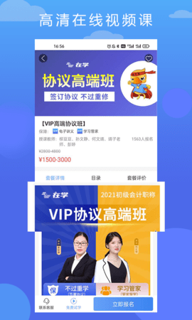 在学网校图2