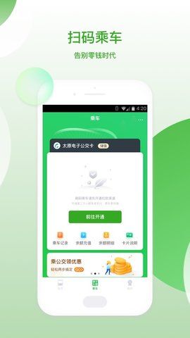 太原公交通用版(2)