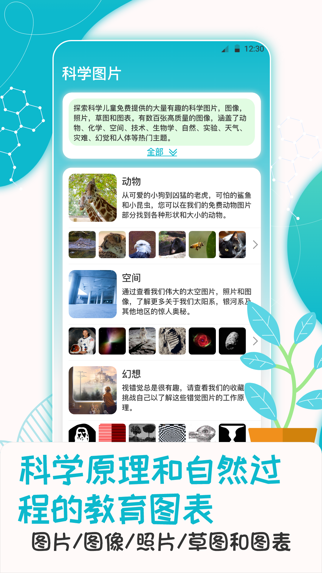 百科知识大全手机免费版图3