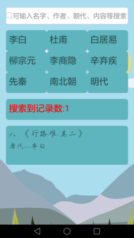 唐诗宋词图4