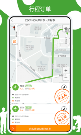 有象出行图2