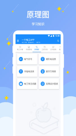 电工小助手图3