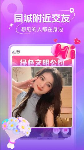 欢遇交友图3