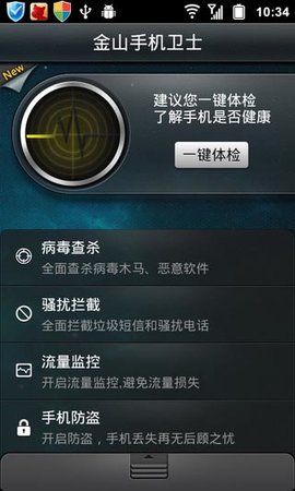 金山卫士原版图4