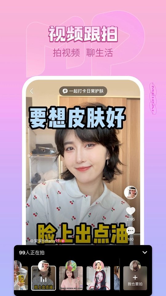 美拍相机图2