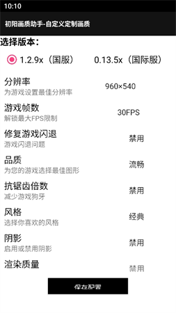 子阳画质助手免费图3