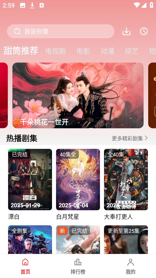 甜筒影视图3