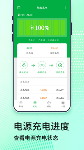 充电大师原版图4
