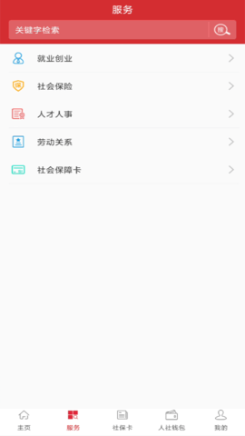 吉林智慧人社图2