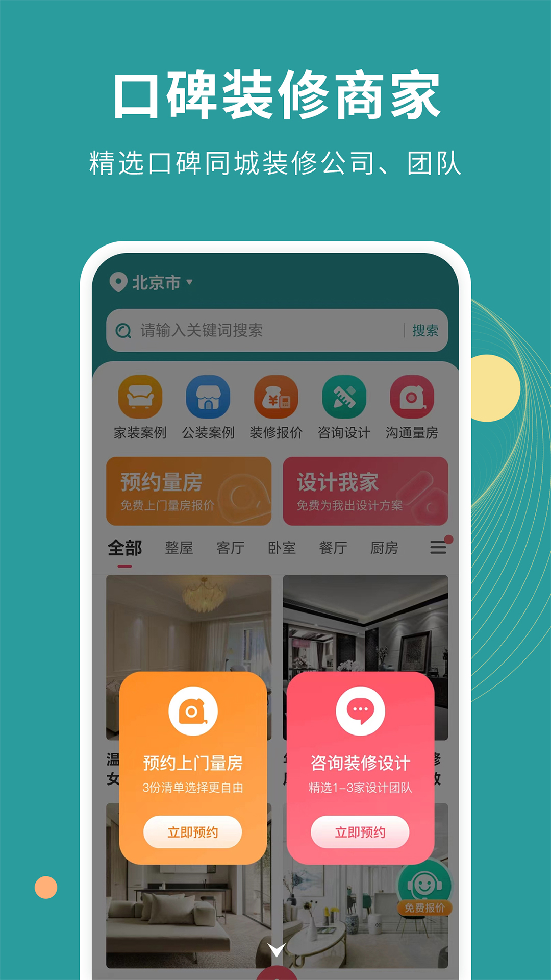 装修设计宝图4