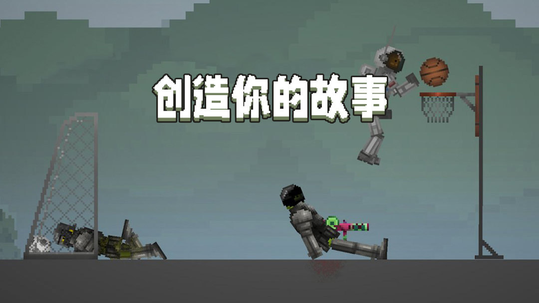甜瓜沙盒图2