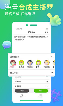 配音家图2