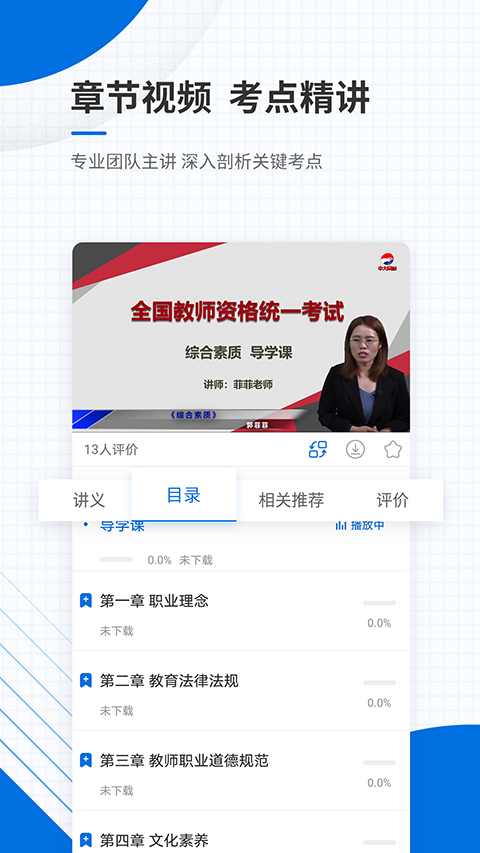 教师资格证准题库手机版图1
