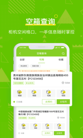 丰巢管家图2
