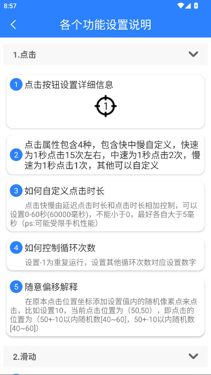 万能自动点击器连点器官方最新版图5