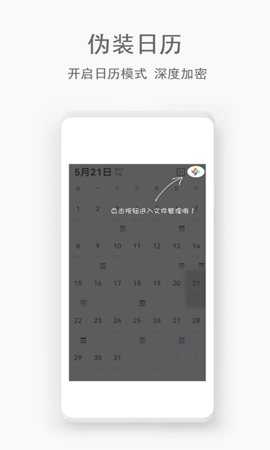 私密管家