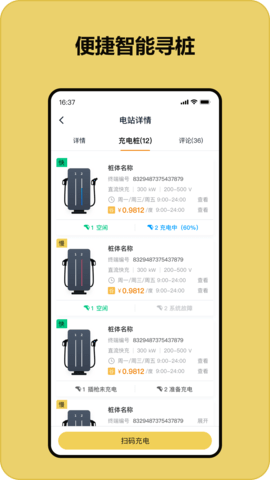 充电喵官方最新版图2