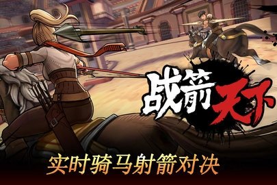 战箭天下图5