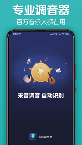 来音调音器图4